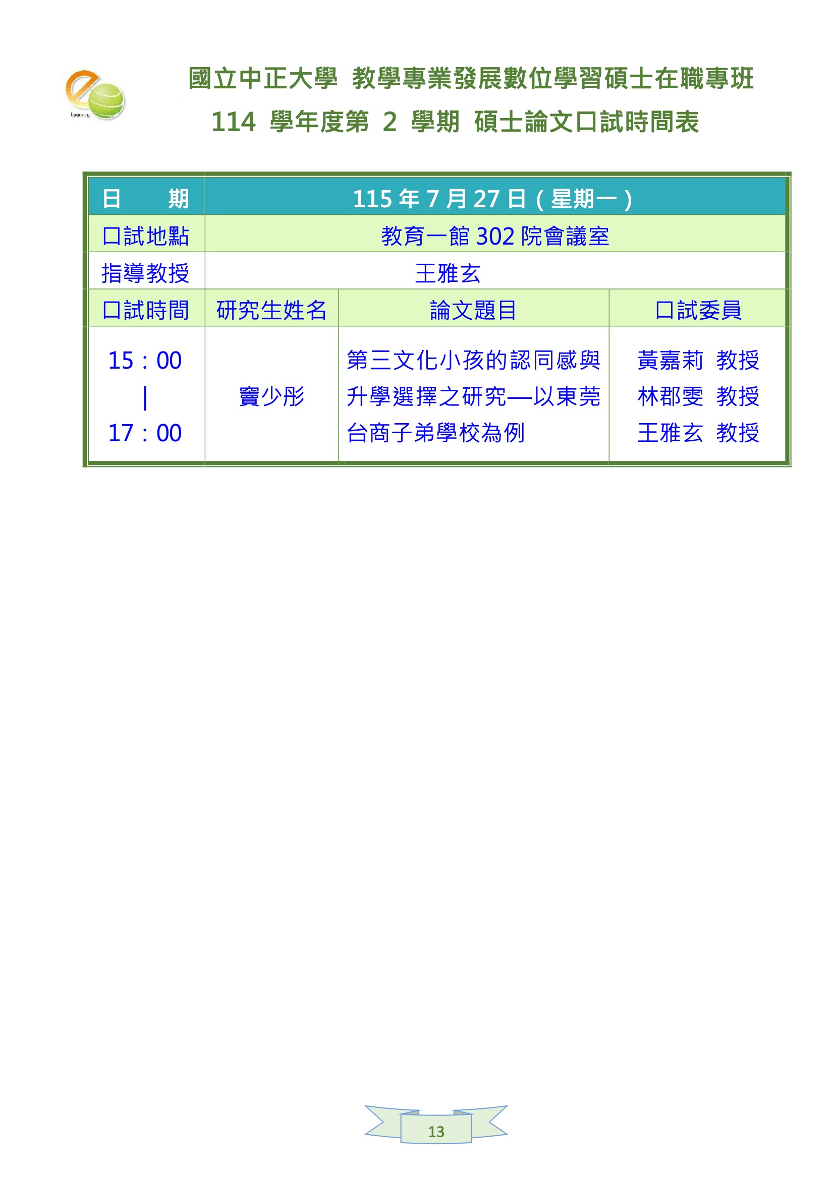 口試公告13