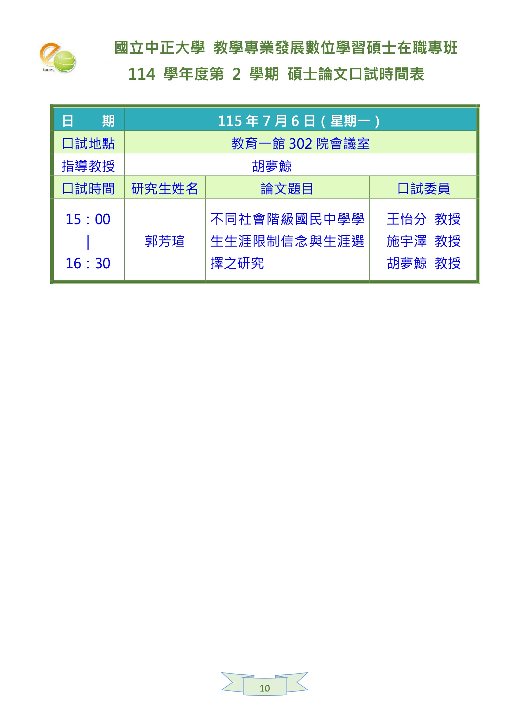 口試公告10