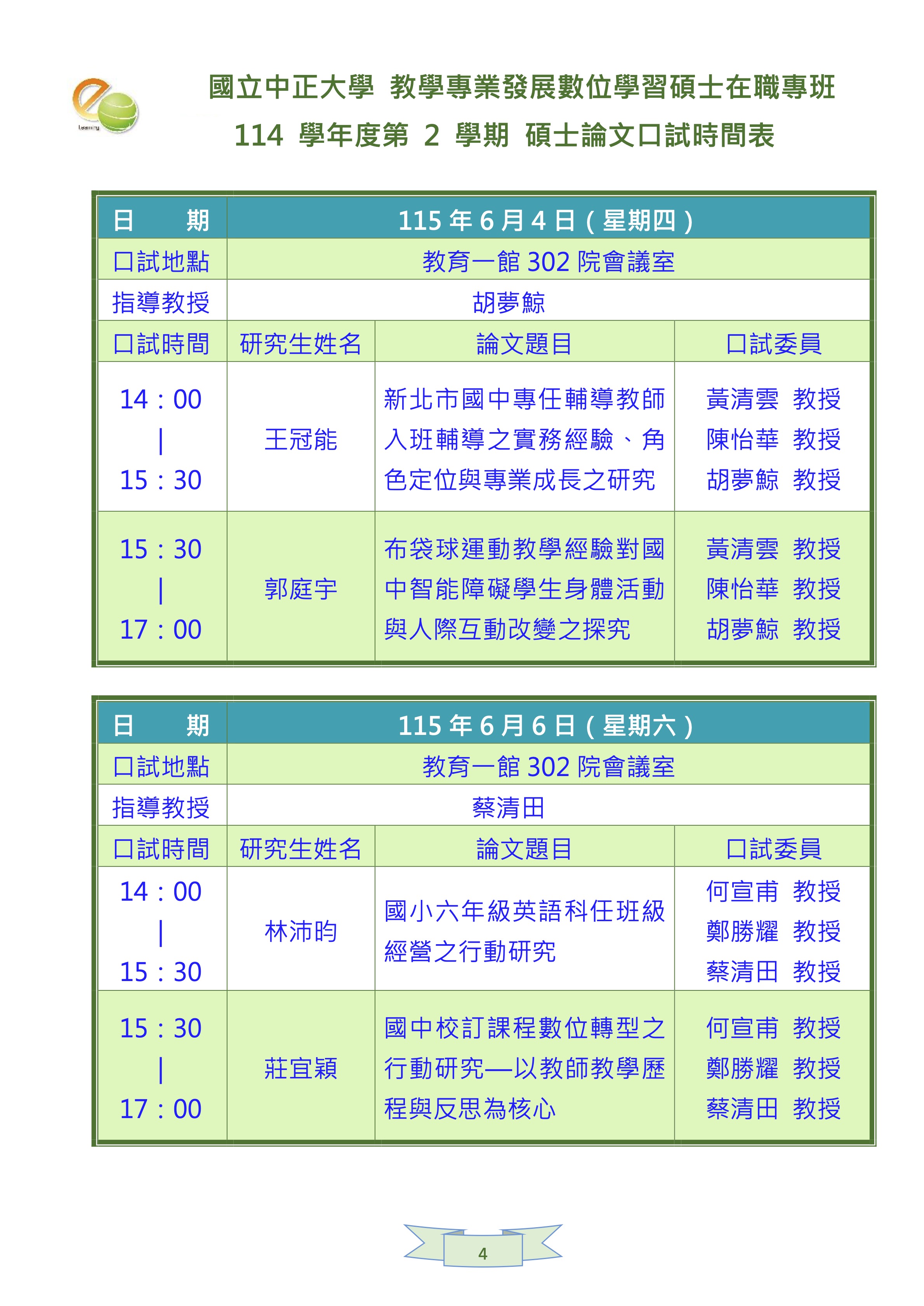 口試公告