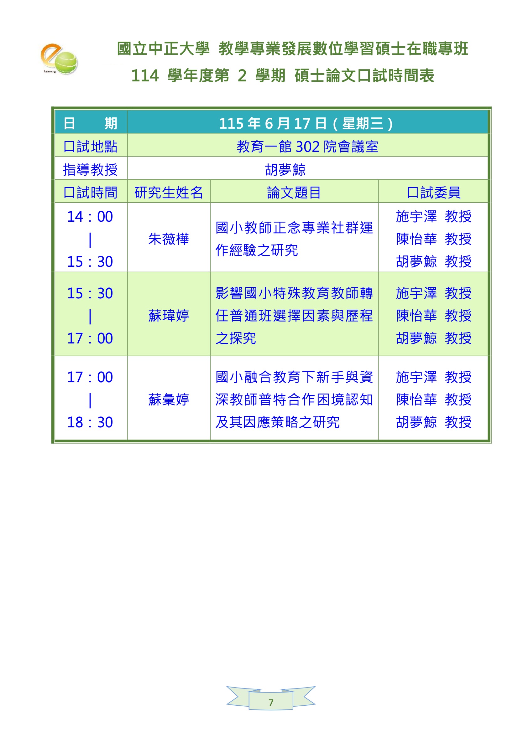 口試公告7