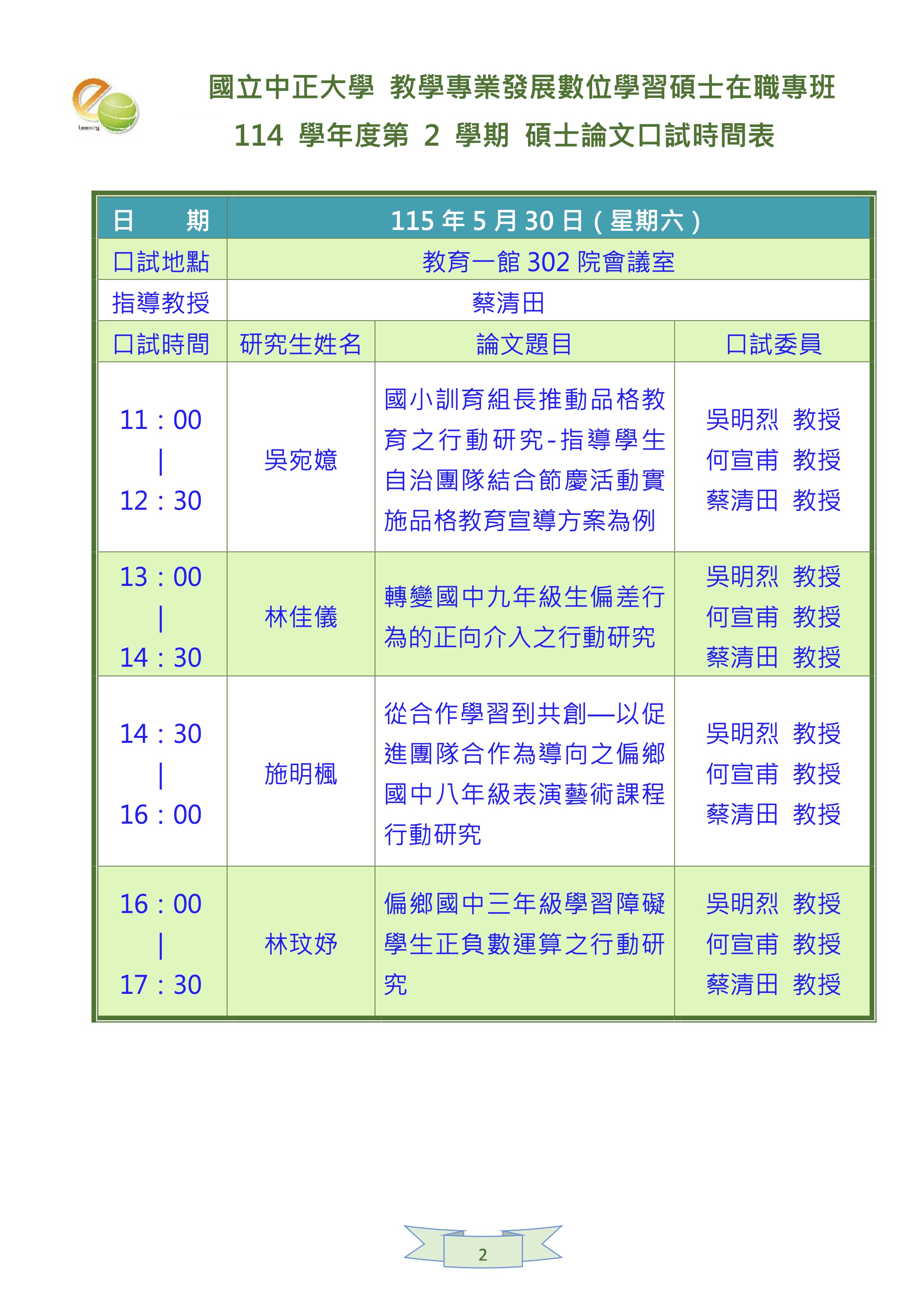 口試公告