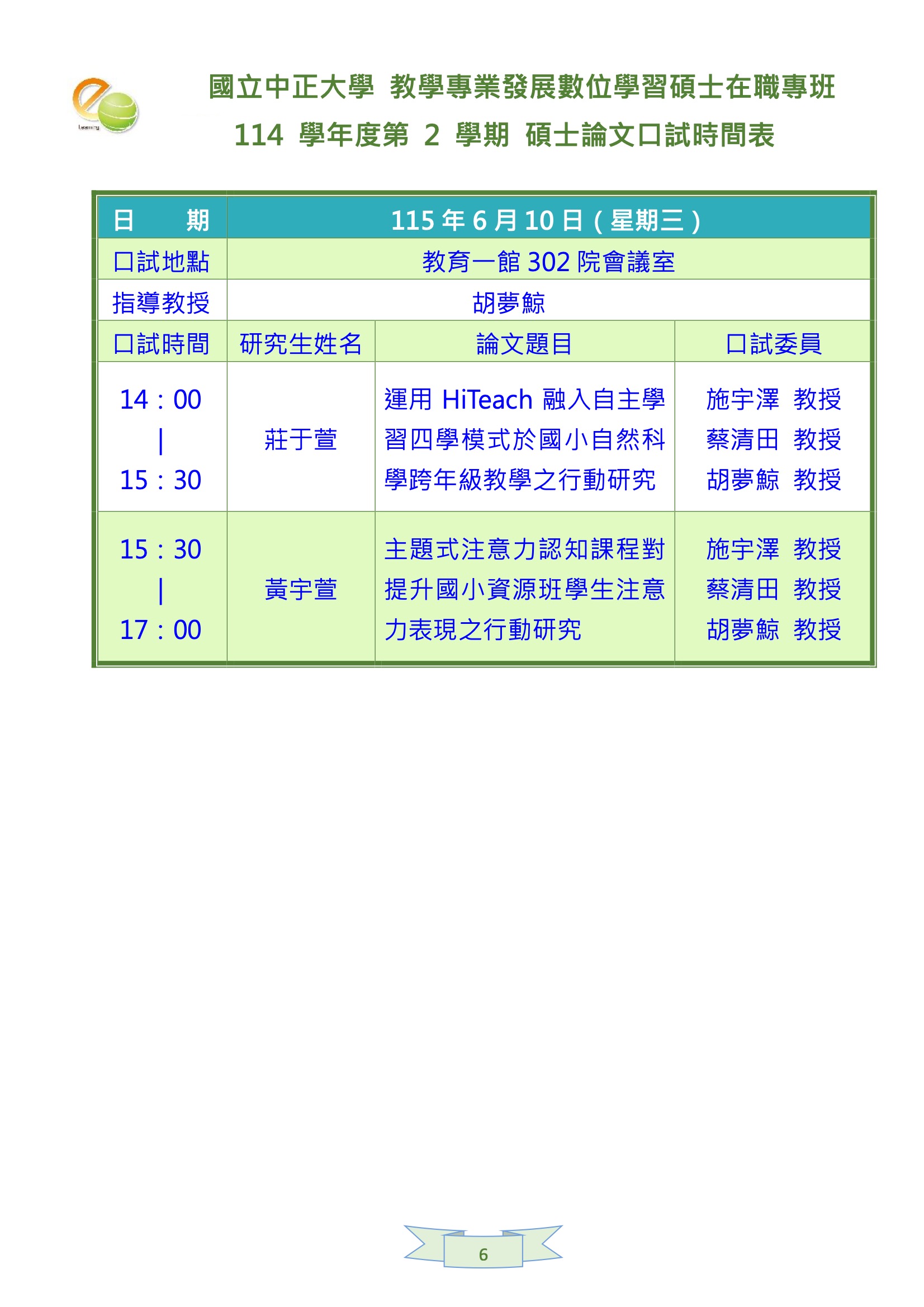 口試公告6