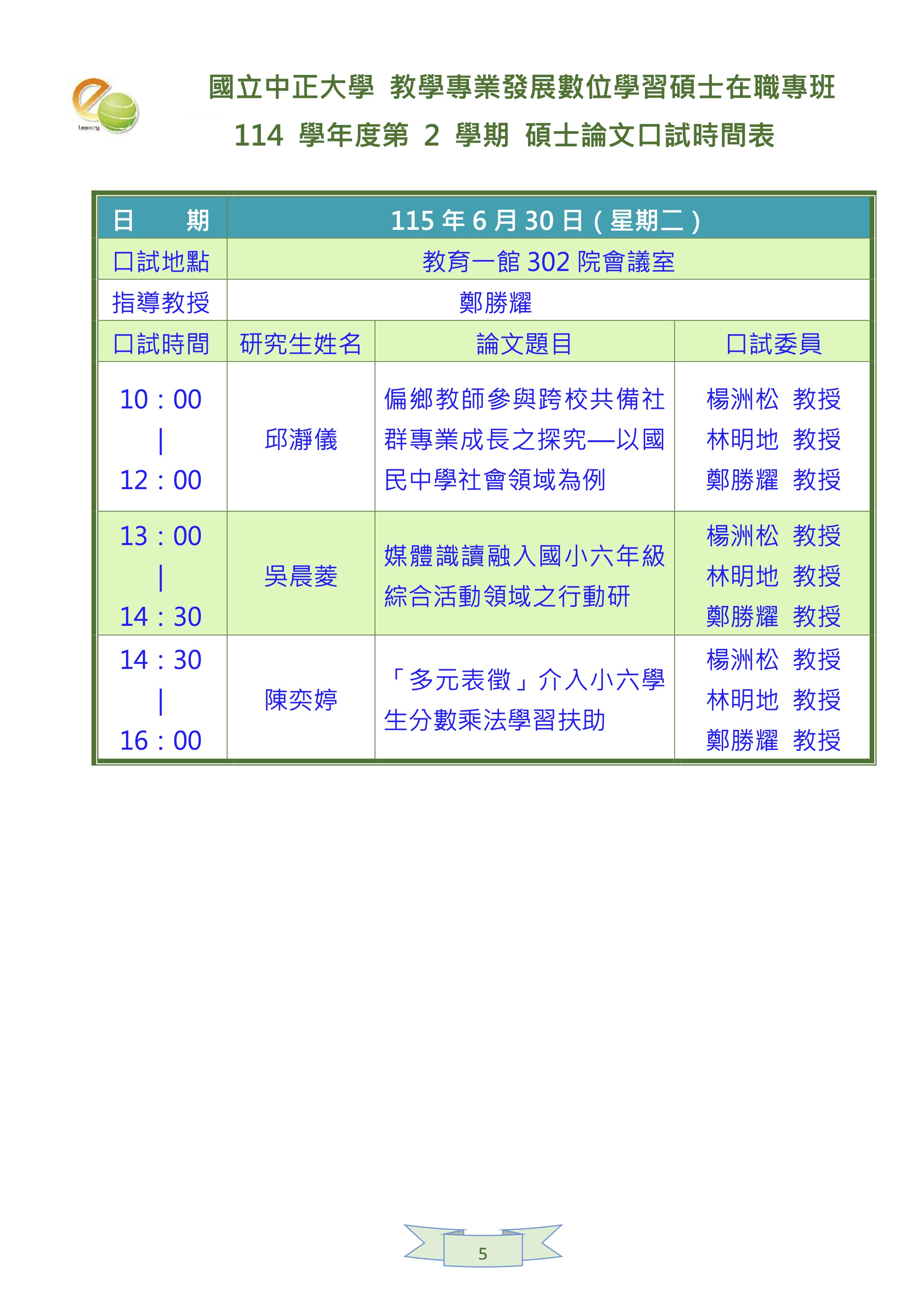 口試公告