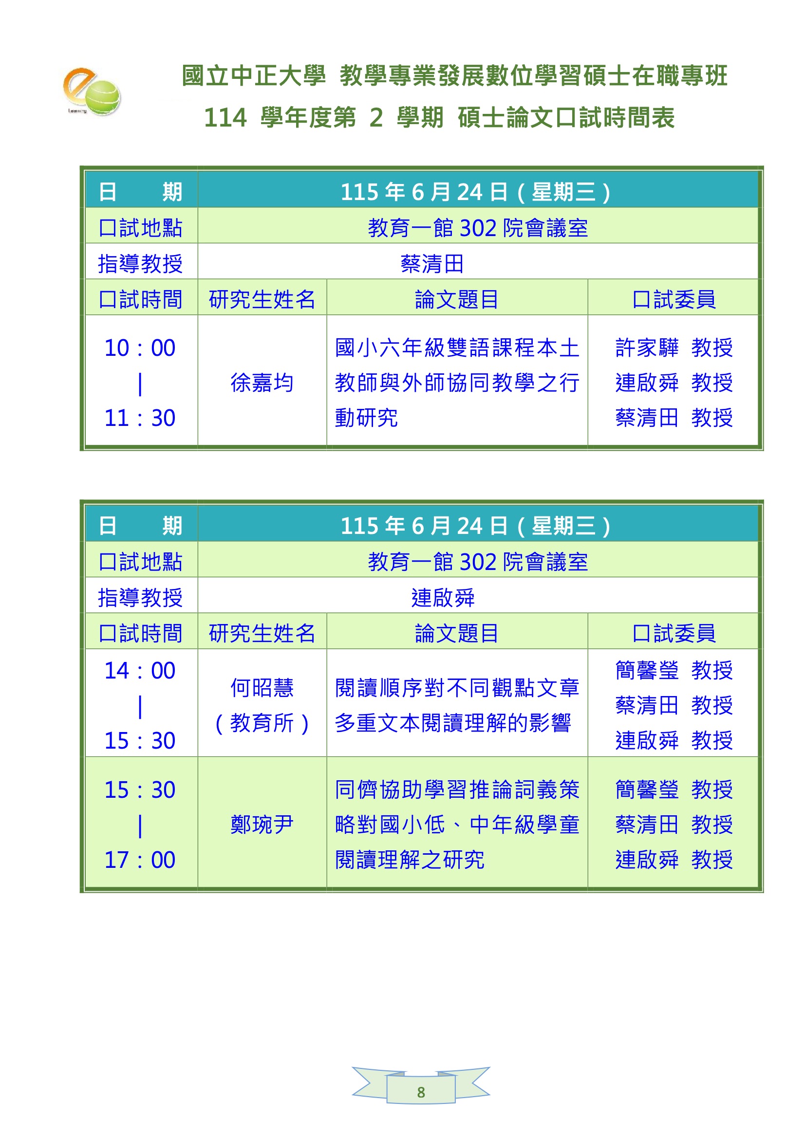 口試公告8