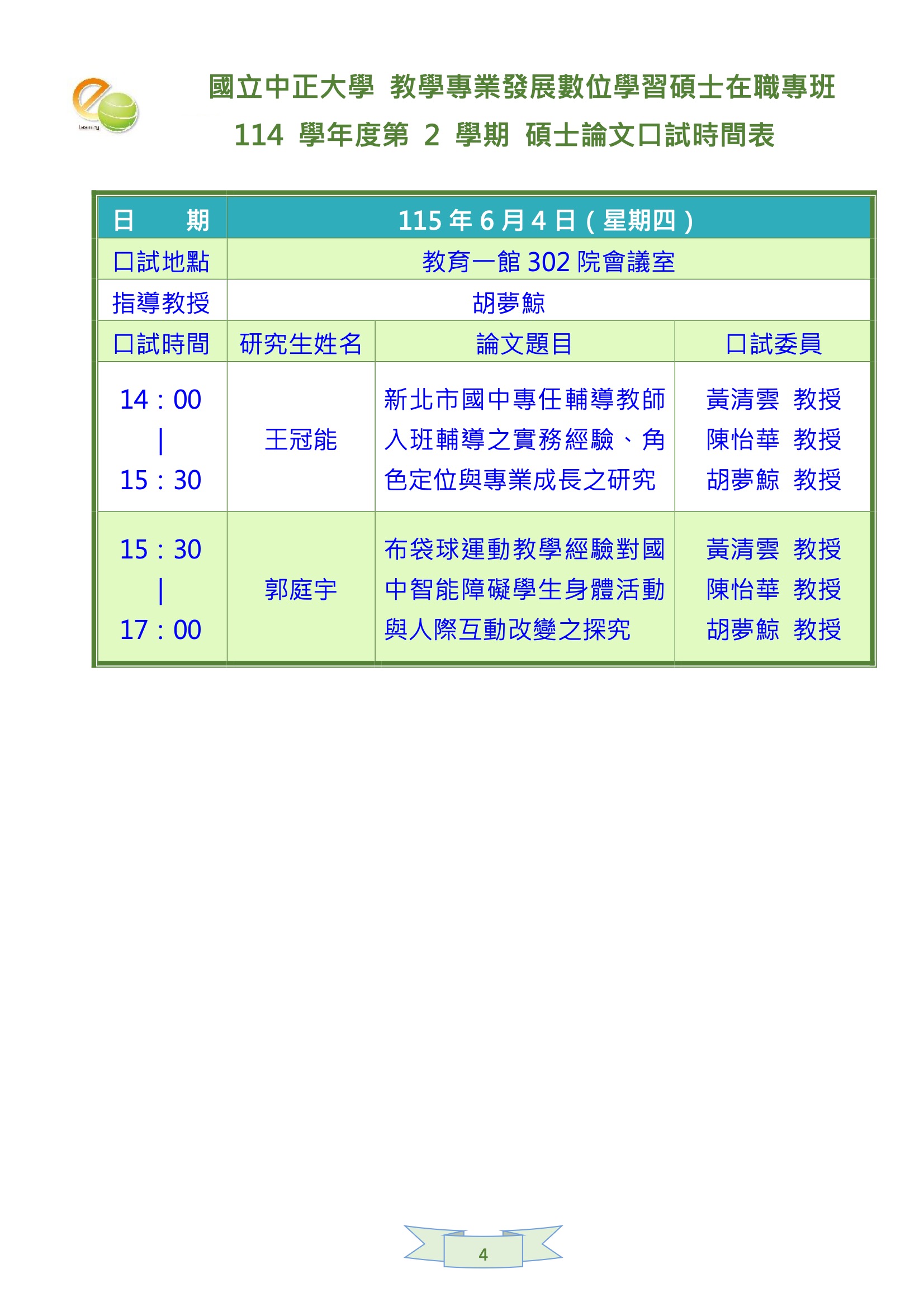 口試公告4
