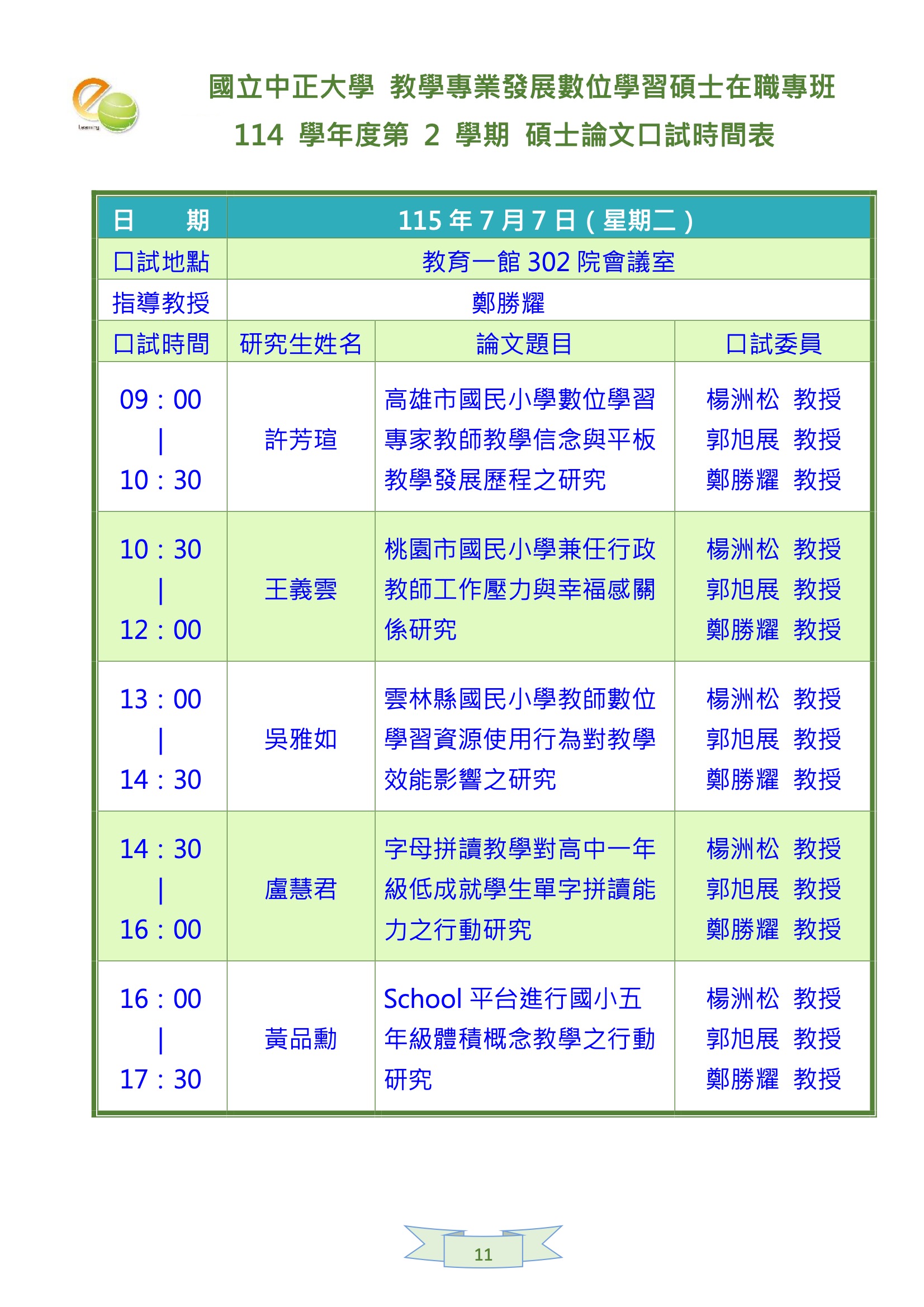 口試公告11