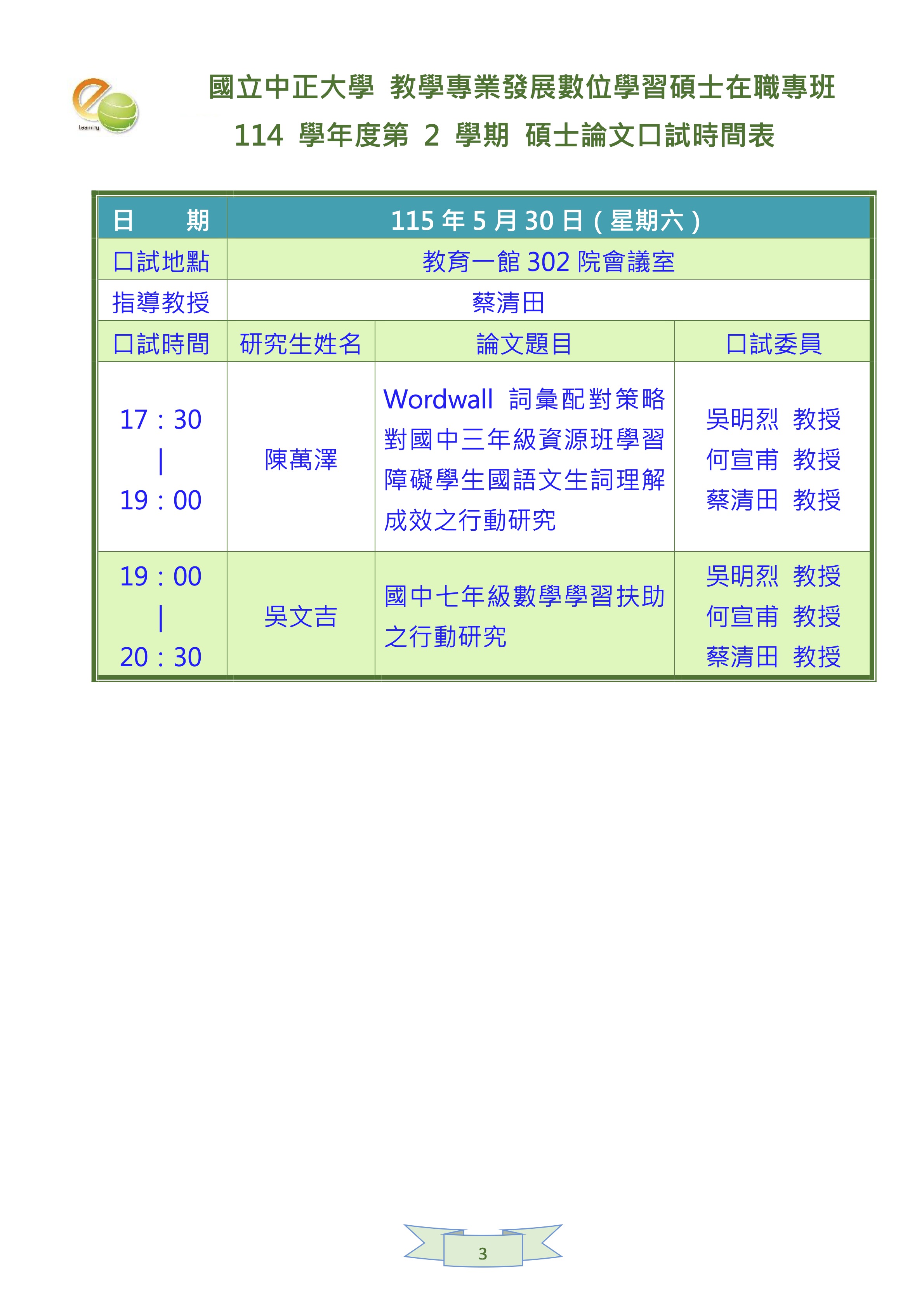 口試公告