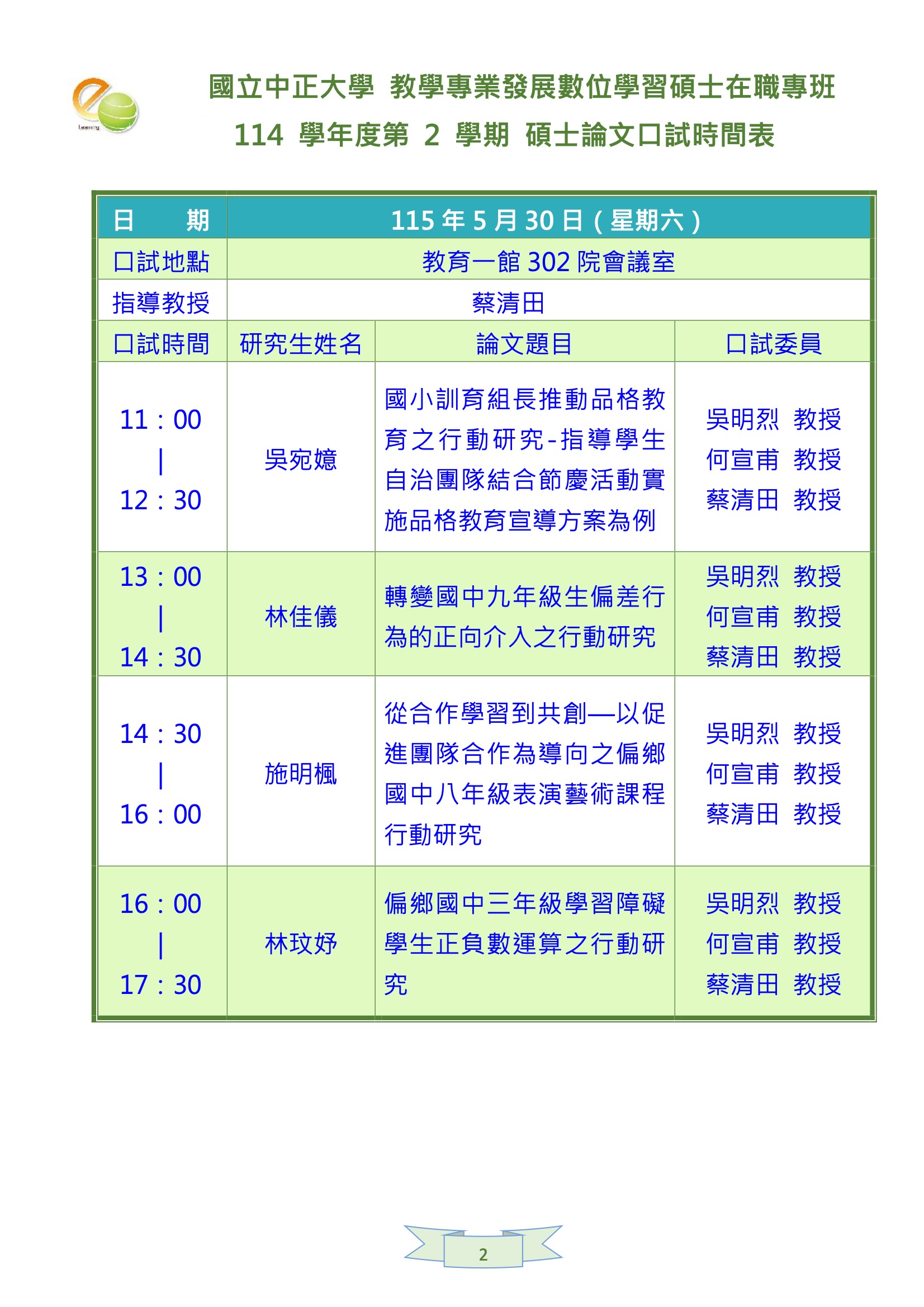 口試公告2