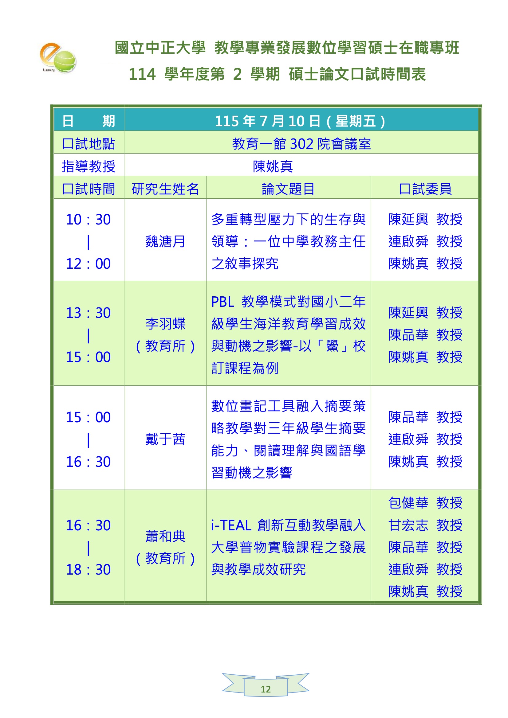 口試公告12