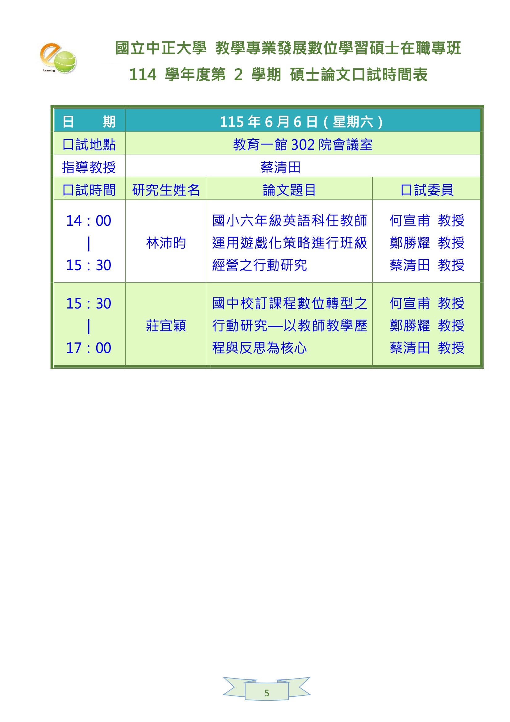 口試公告5