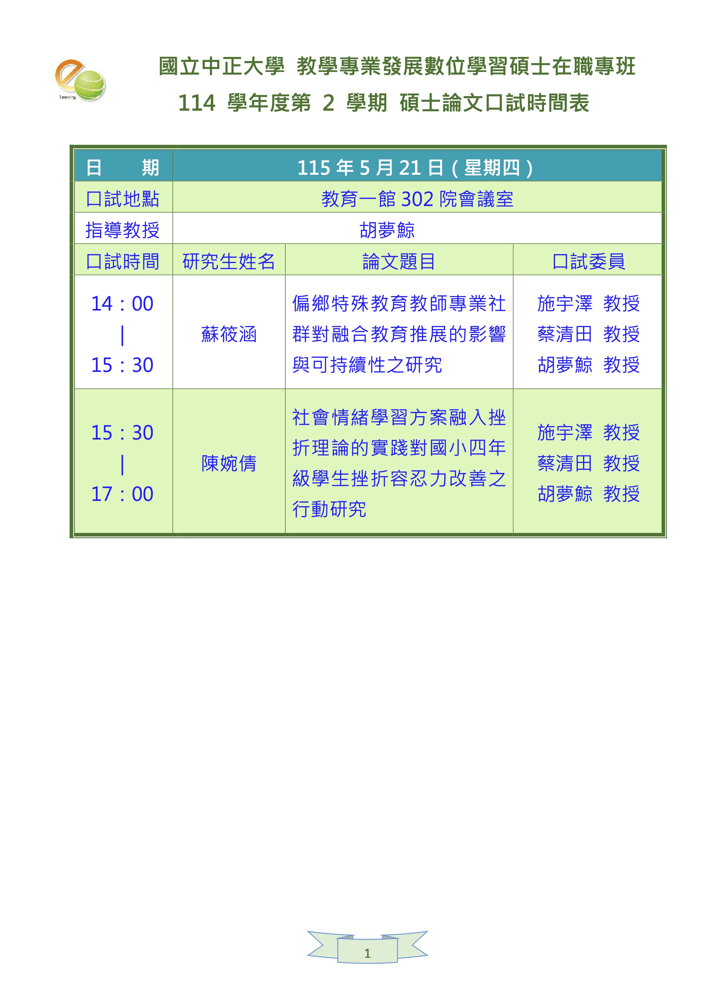 口試公告