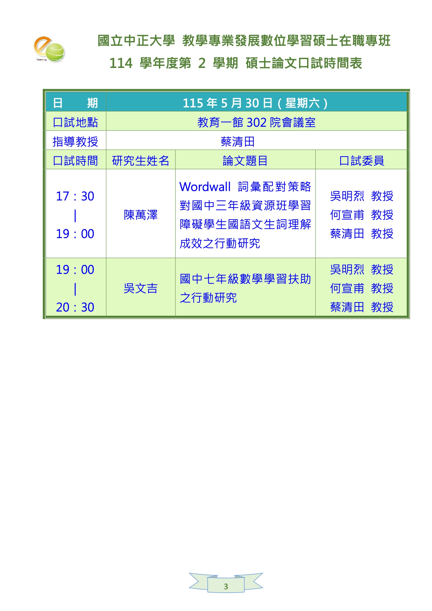 口試公告3