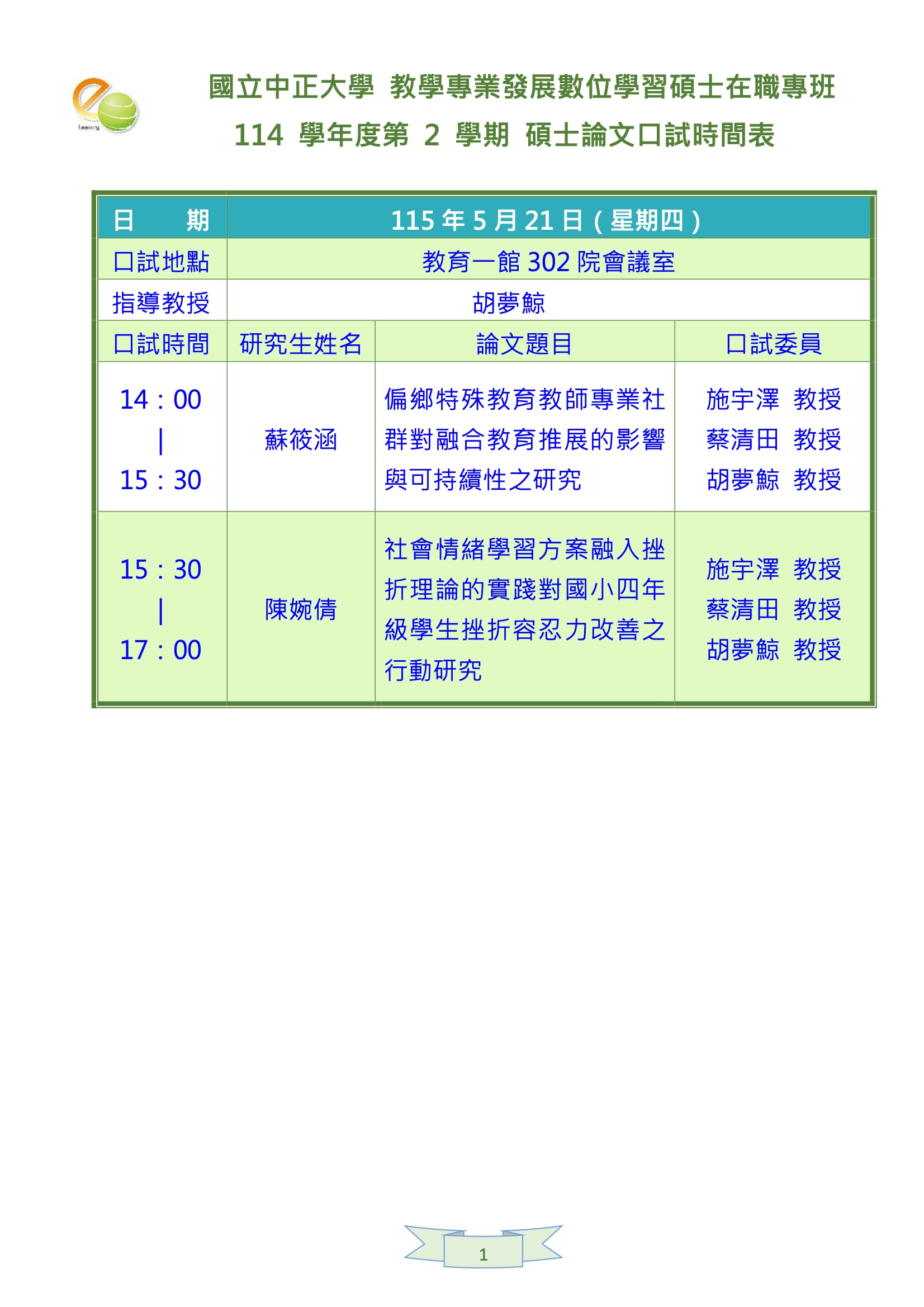 口試公告1