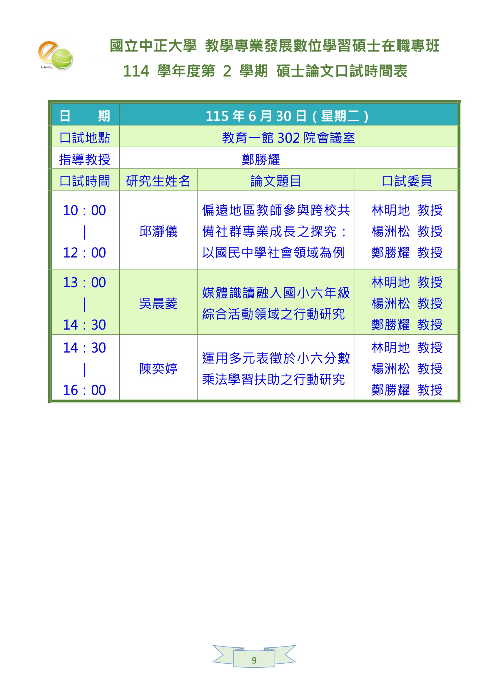 口試公告9