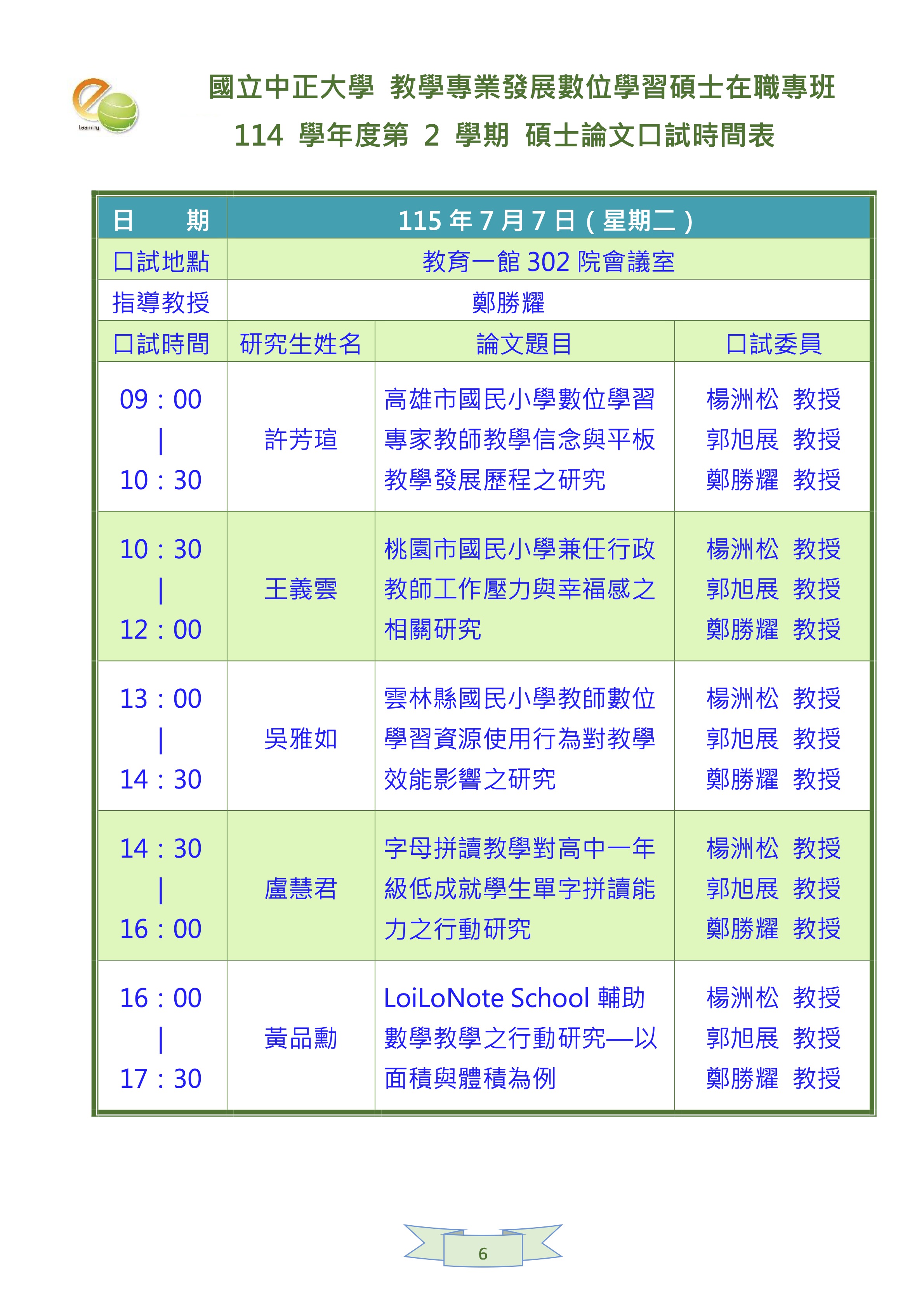 口試公告