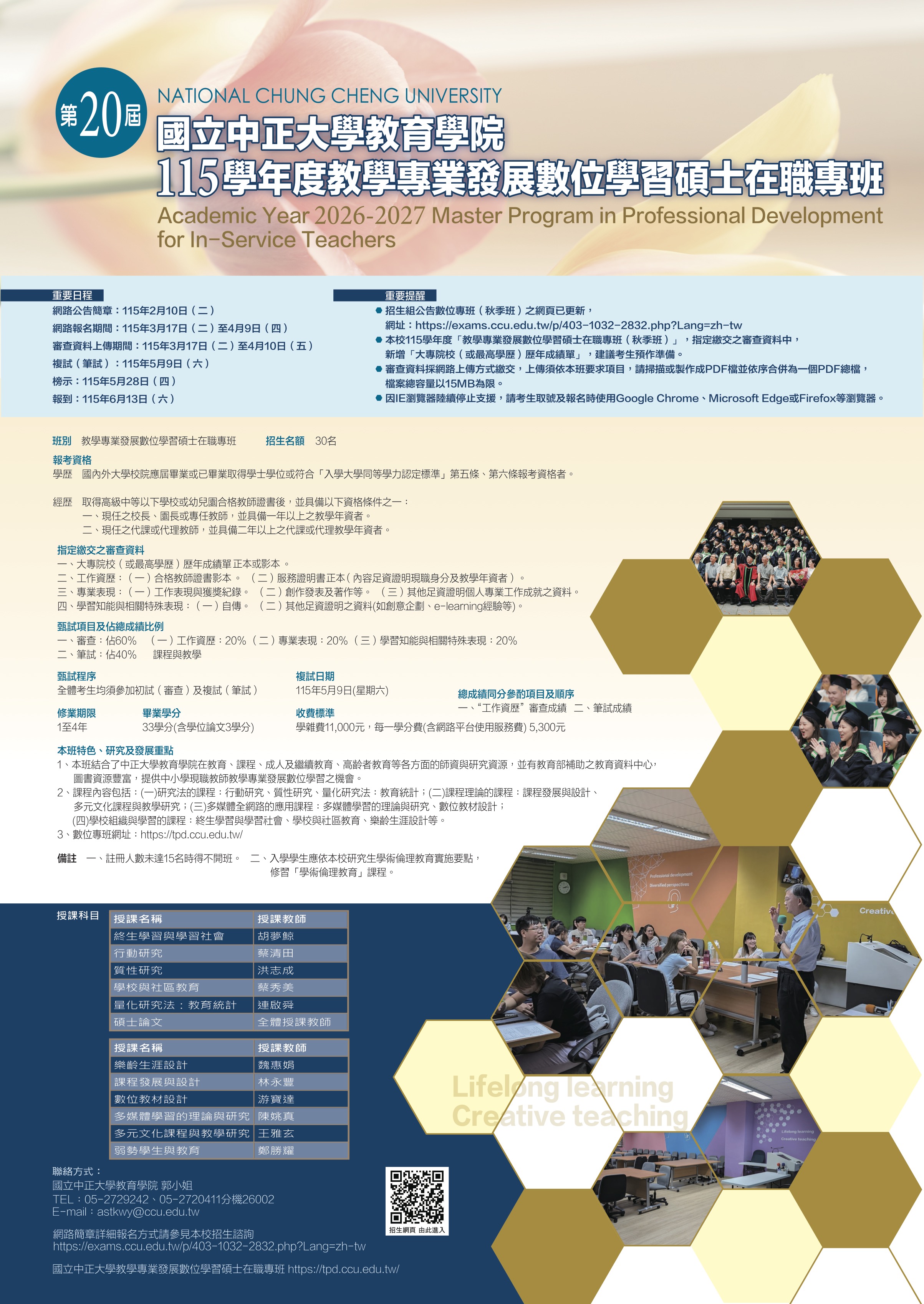 115學年度招生海報